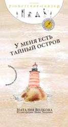 C:\Users\���\Desktop\����\�������_�����\2477445_U_menya_est_tajnyj_ostrov.jpg