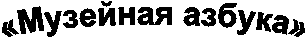 «�������� ������»