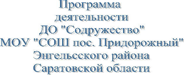 Программа