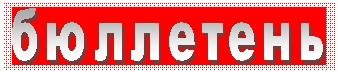 Подпись: