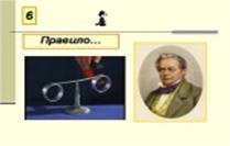 http://*****/dlya_uchenikov/konkursi/foto_k_viktorine/foto_k_viktorine/6_w150_h112.jpg