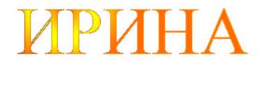 D:\Мои документы\школа \8а\Ботхоева Ира\Информатика\Градиенты\002.jpg