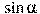 \sin \alpha 