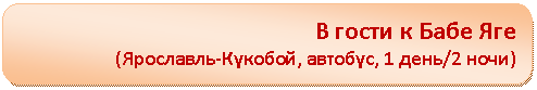 Скругленный