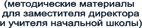 (методические