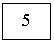 Подпись: 5