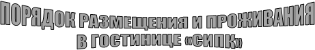 ПОРЯДОК
