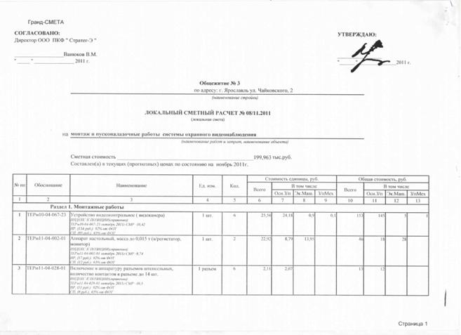 Описание: M:\Управление хозяйственно-эксплуатационное\Общая ЯГПУ\В\! на проверку Е\тревож. сигнал.1.jpg