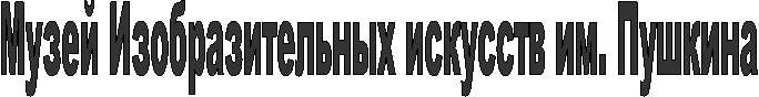 Музей
