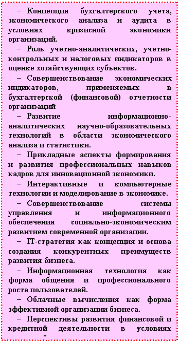 �������: - ��������� �������������� �����, ���-����������� ������� � ������ � �������� ��������� ��������� �����������.
- ���� ������-�������������, ������-����������� � ��������� ����������� � ������ ������������� ���������.
- ����������������� ������������� �����������, ����������� � ���������-���� (����������) ���������� ��-���������
- �������� �������������-������������� ������-��������������� ���������� � ������� �������������� ���-���� � ����������.
- ���������� ������� ������������ � �������� <a title=