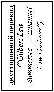 �������: ������������ ������� (�Gilbert Law Summaries�, �Emanuel Law Outlines�)