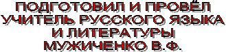 ���������� � ���¨�
������� �������� �����
� ����������
��������� �.�.