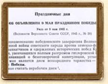 ���� ���������� ������ ���� �� 8 ��� 1945 ���� "�� ���������� 9 ��� ���������� ������"