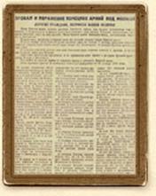 Партизанская листовка "Провал и поражение немецких армий под Москвой" 1941 год