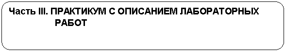 ����������� �������������: ����� III. ��������� � ��������� ������������ ����� 