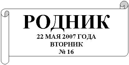 �������������� ������: ������
22 ��� 2007 ����
�������
� 16

