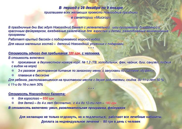 S:\kostya\Новый год 2013\spec2013.jpg