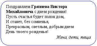 ����������� �������������: ����������� �������� ������� �����-������ � ���� ��������!
����� ������� ����� ����� ���,
� ������, ��� ��������,
����������, �������, ������ ����
���� ������ ��������!
����, ����, ����
