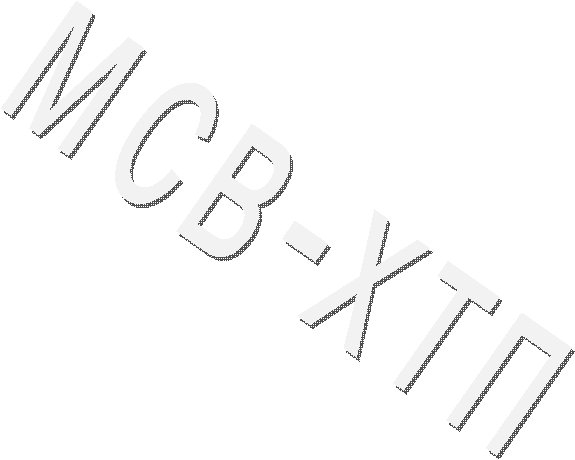 мсв-хтп