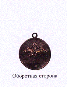 Медаль Нестерова