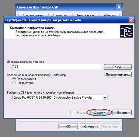 установка личного сертификата_5.JPG