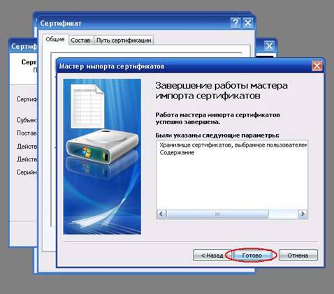 установка личного сертификата_12.JPG