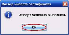 установка личного сертификата_13.JPG