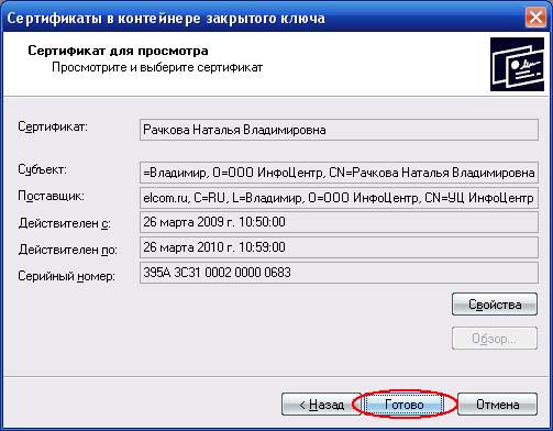 установка личного сертификата_15.JPG