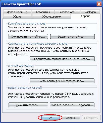 установка личного сертификата_16.JPG