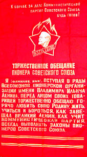 Текст «Торжественного обещания»