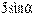 5\sin \alpha 