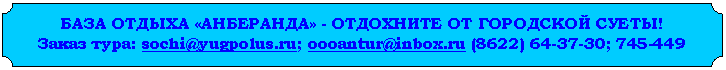 ��������: ���� ������ «���������» - ��������� �� ��������� �����!
����� ����: sochi@*****; *****@***(86; 745-449
