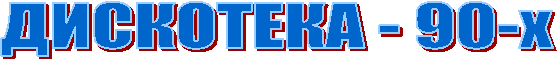 ��������� - 90-�
