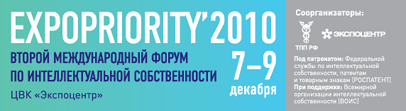 Expopriority'2010