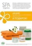 C:\Documents and Settings\User\������� ����\SPA ORGANICS �����.jpg