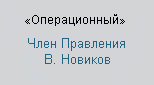 http://*****/f/1/about/corporate_governance/orgstructure/operations_ru_1.gif