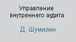 http://*****/f/1/about/corporate_governance/orgstructure/internalaudit_ru_2.gif