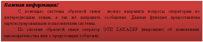 �������: ������ ����������! 
� ������� ������� �������� ����� ����� ��������� ������� ���������� �� ������������ �����, � ��� �� ��������� ���������. ������ ������� ������������� ������������������ ������������� �������.
�� ������� �������� ����� �������� ��� ZAKAZRF ���������� �� ���������� ���������������� ��� � ����������� ��������.

