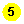 ����: 5