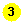 ����: 3