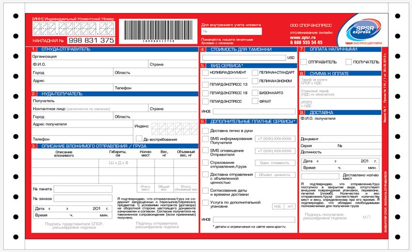 red_waybill_print_1.jpg