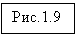 Подпись: Рис.1.9