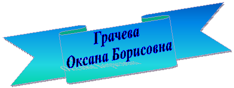 Лента лицом вниз: