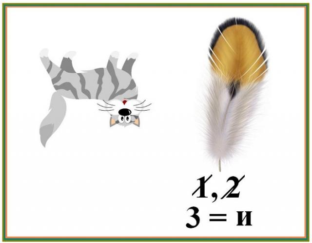 D:\�Mule\������\���������\�����\5\rebus\10.jpg