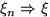 $\xi_n\Rightarrow\xi$