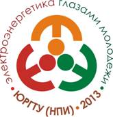 D:\Док2013\ЮРГТУ\ИВД\Конференции\Электроэнерг