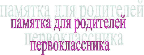 памятка
