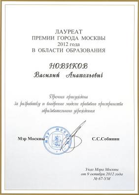C:\Users\���\Desktop\novikov_gramota.jpg