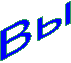Вы