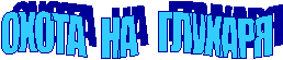 ����� �� �������